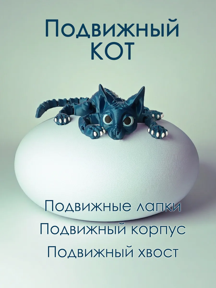 Подвижная игрушка антистресс котик сфинкс, синий шёлк