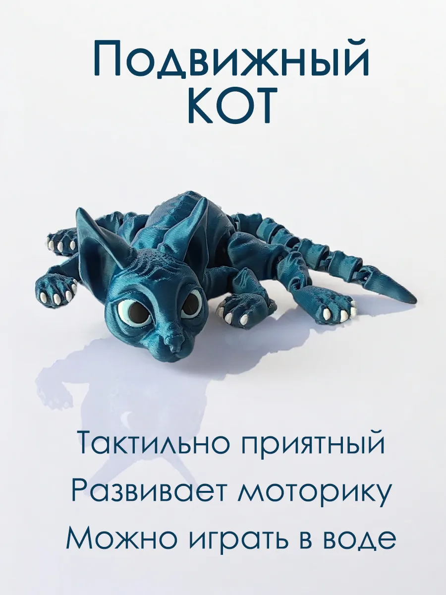 Подвижная игрушка антистресс котик сфинкс, синий шёлк 10