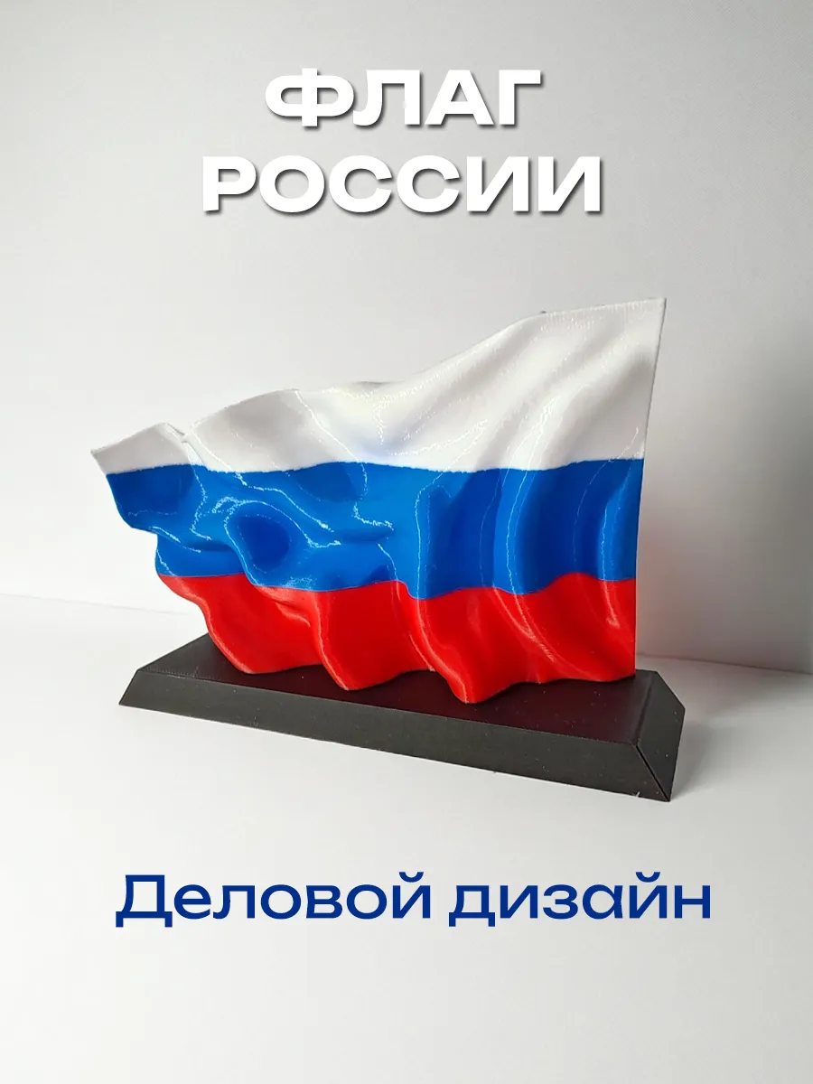 Флаг России пластиковый на подставке
