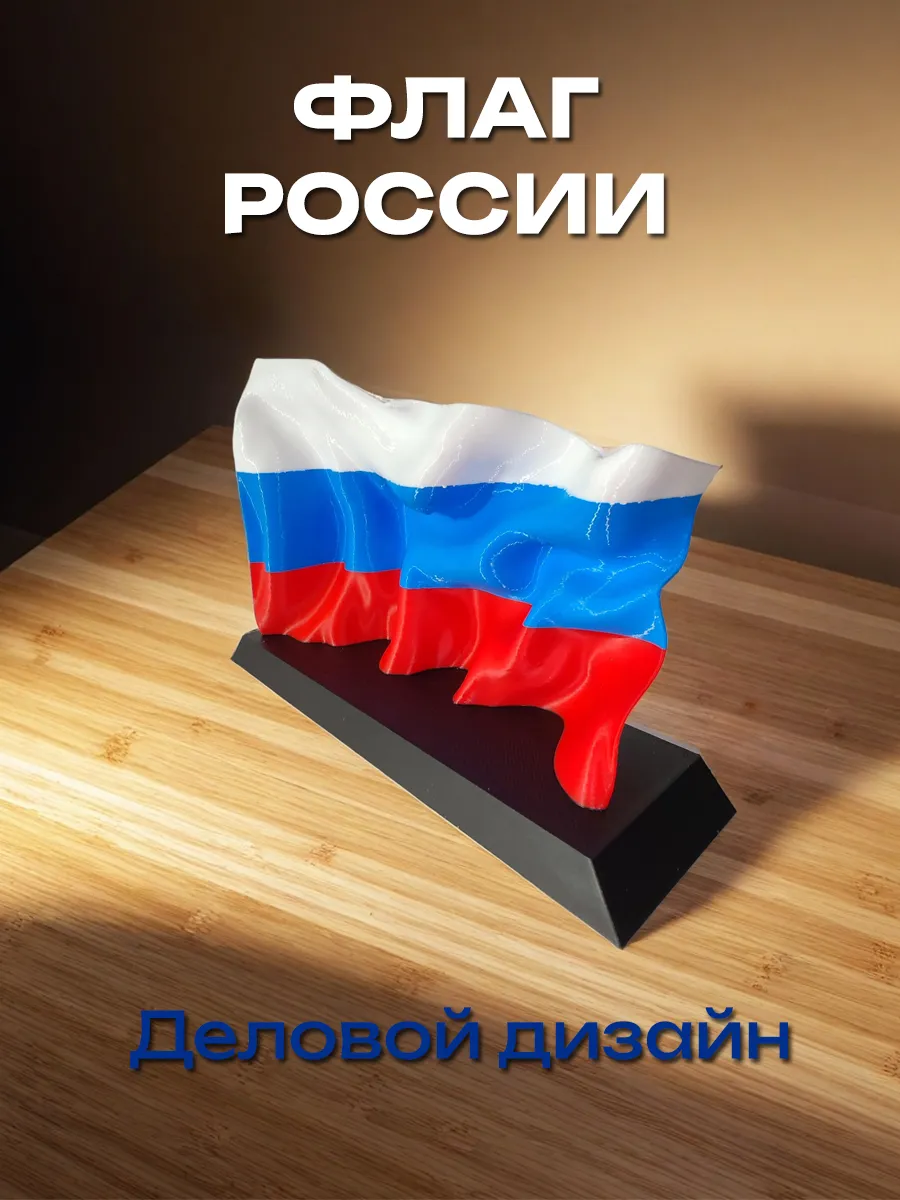 Флаг России пластиковый на подставке 5