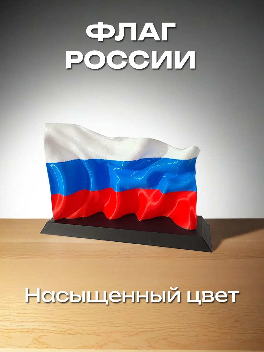 Флаг России пластиковый на подставке 6