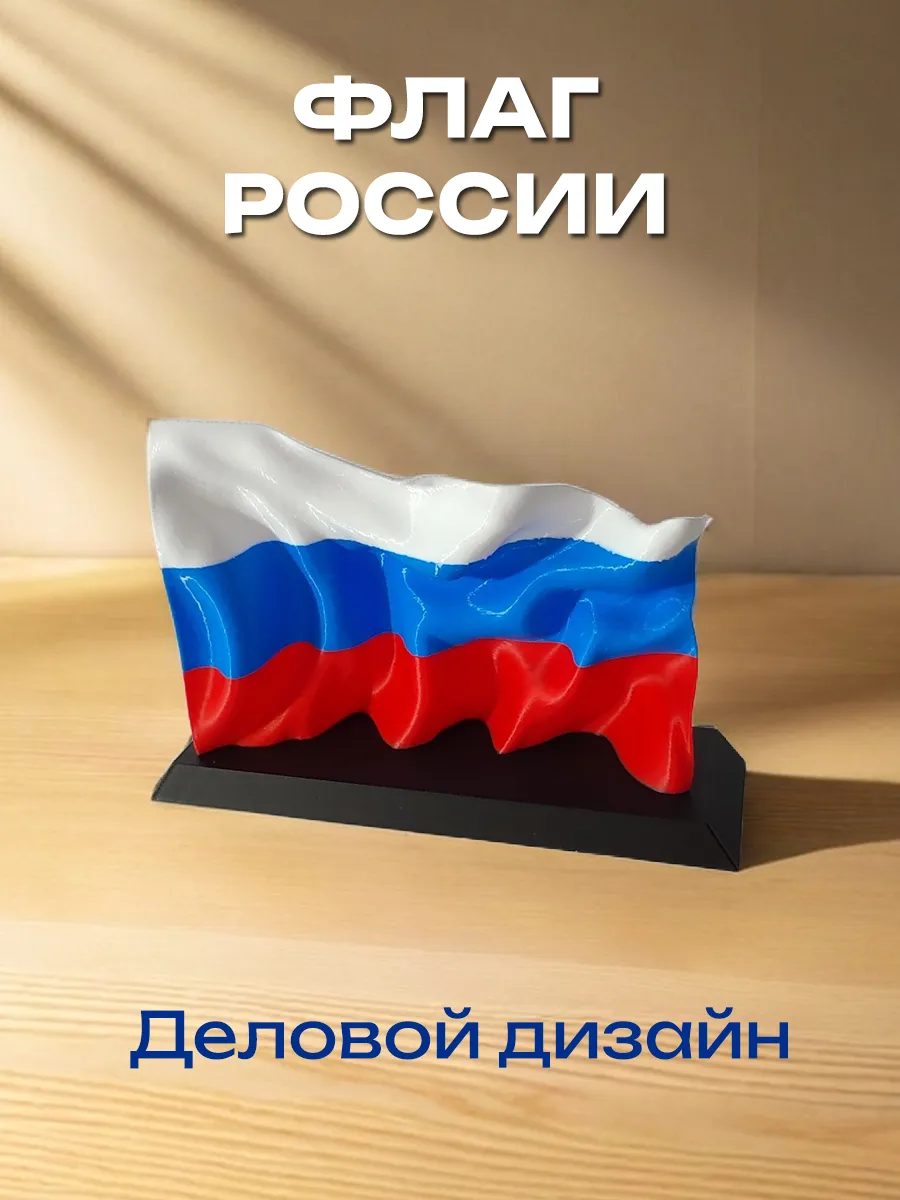 Флаг России пластиковый на подставке 7