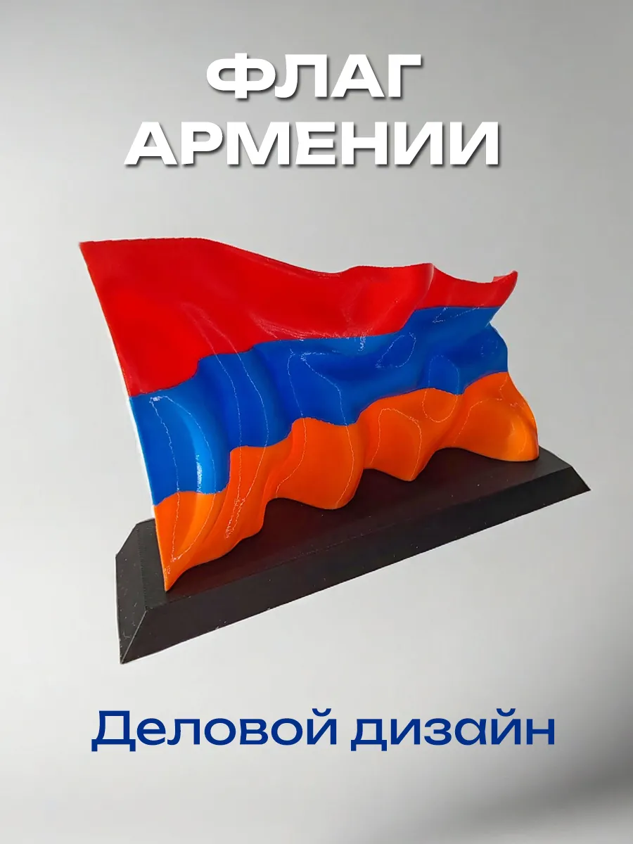 Флаг Армении пластиковый на подставке