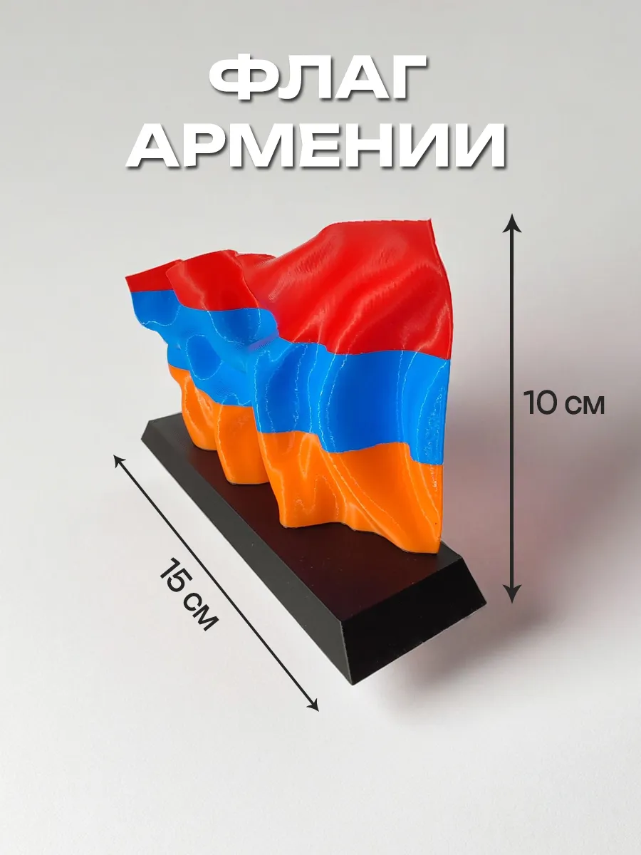 Флаг Армении пластиковый на подставке 2