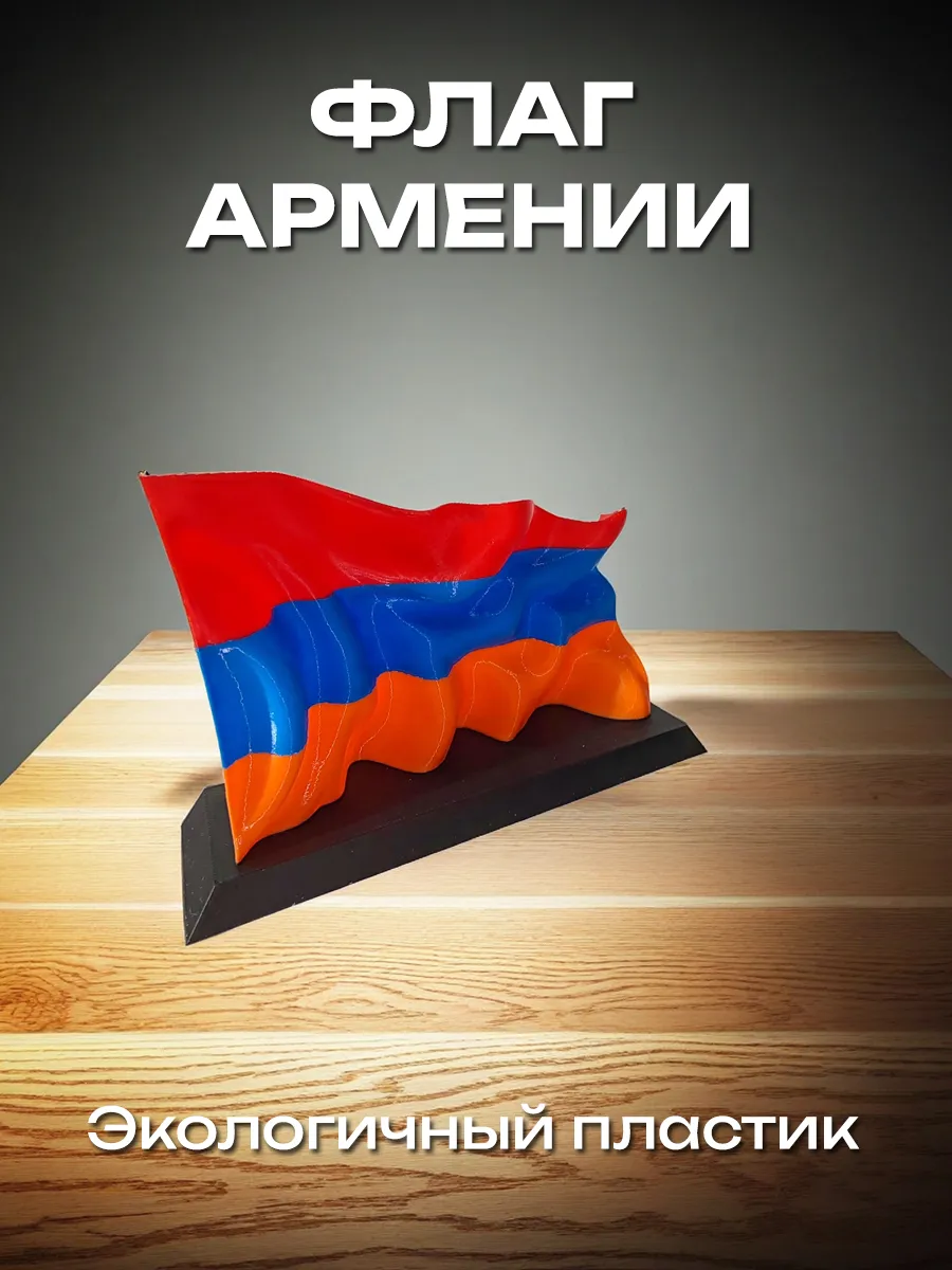 Флаг Армении пластиковый на подставке 4