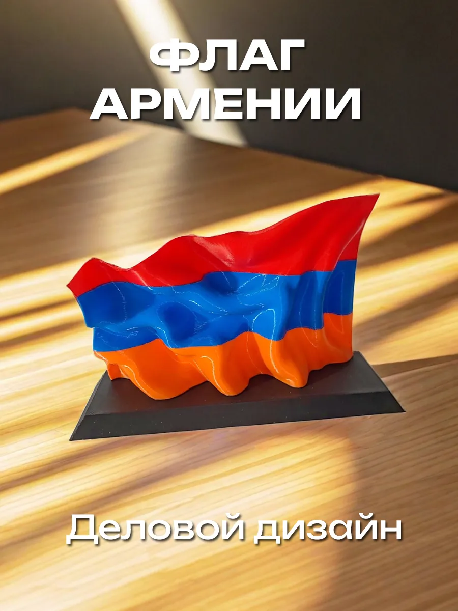 Флаг Армении пластиковый на подставке 6