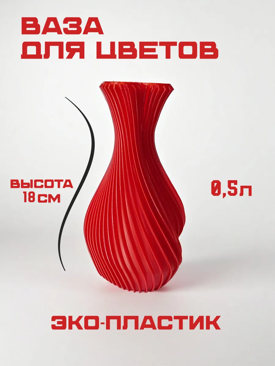 Ваза для цветов и сухоцветов, красный шёлк