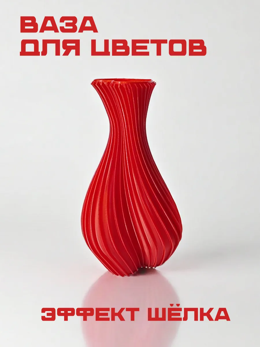 Ваза для цветов и сухоцветов, красный шёлк 2