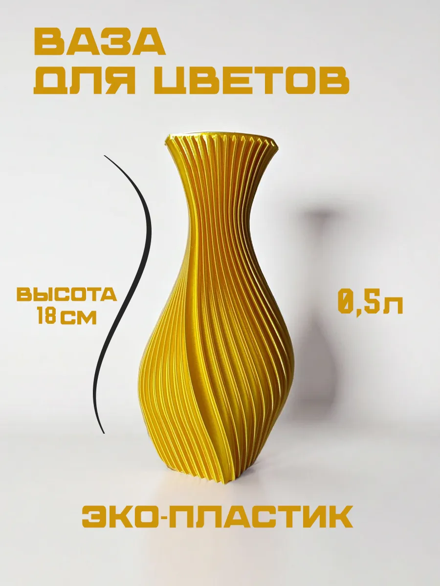 Ваза для цветов и сухоцветов, золотой шёлк