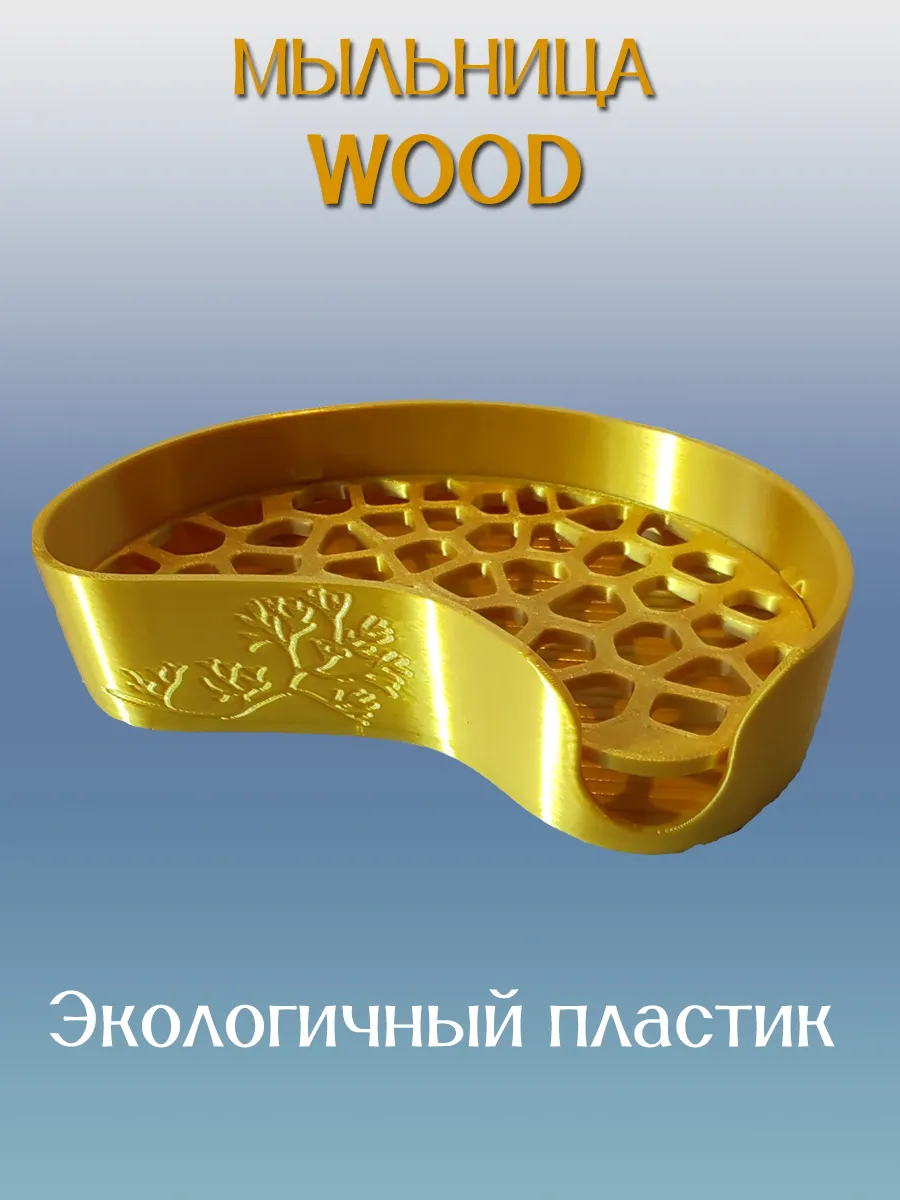 Мыльница для ванной WOOD, вставка Золотая 4