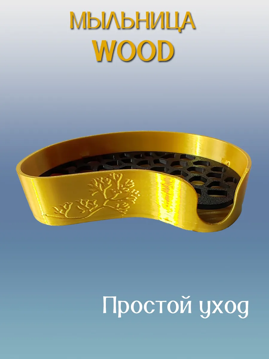 Мыльница для ванной WOOD, золотая, вставка Черная 4