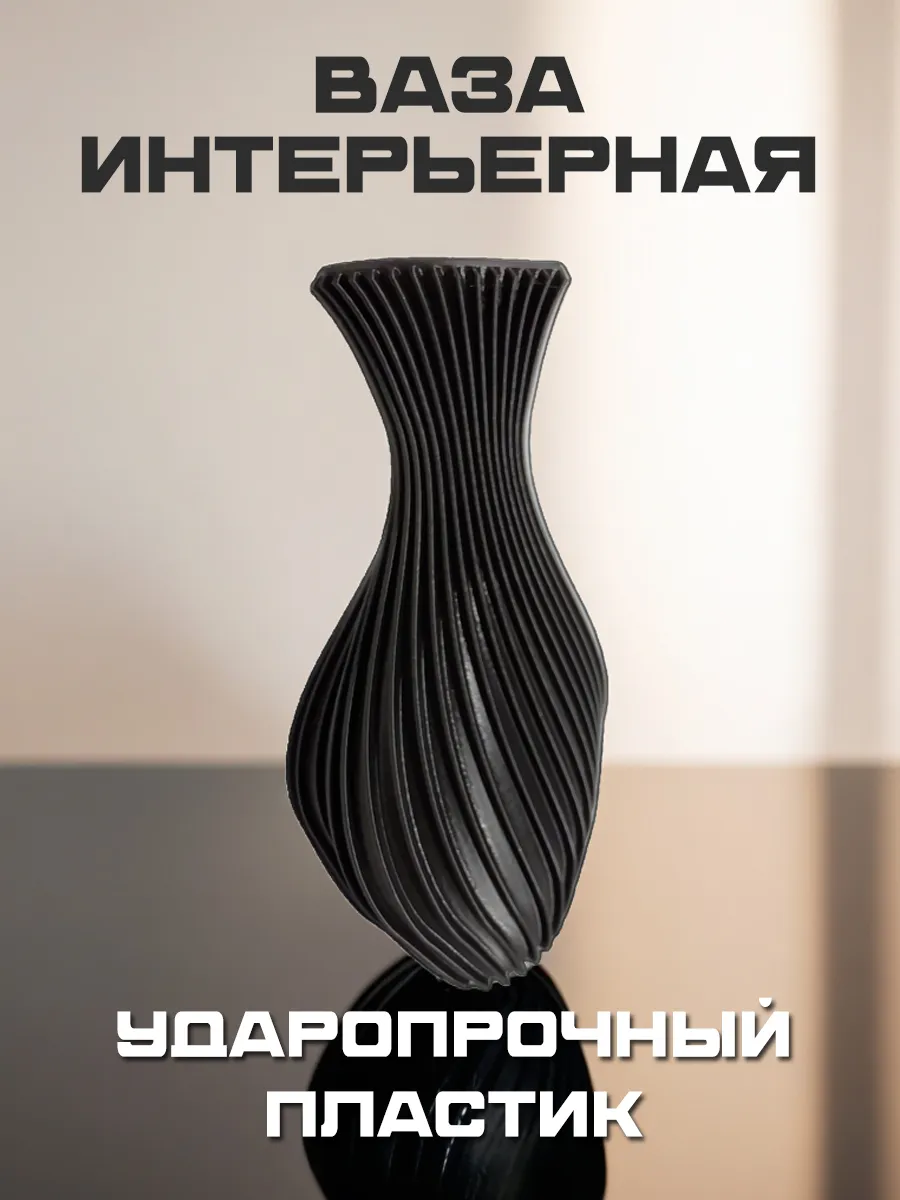Ваза для цветов и сухоцветов, чёрный шёлк 2