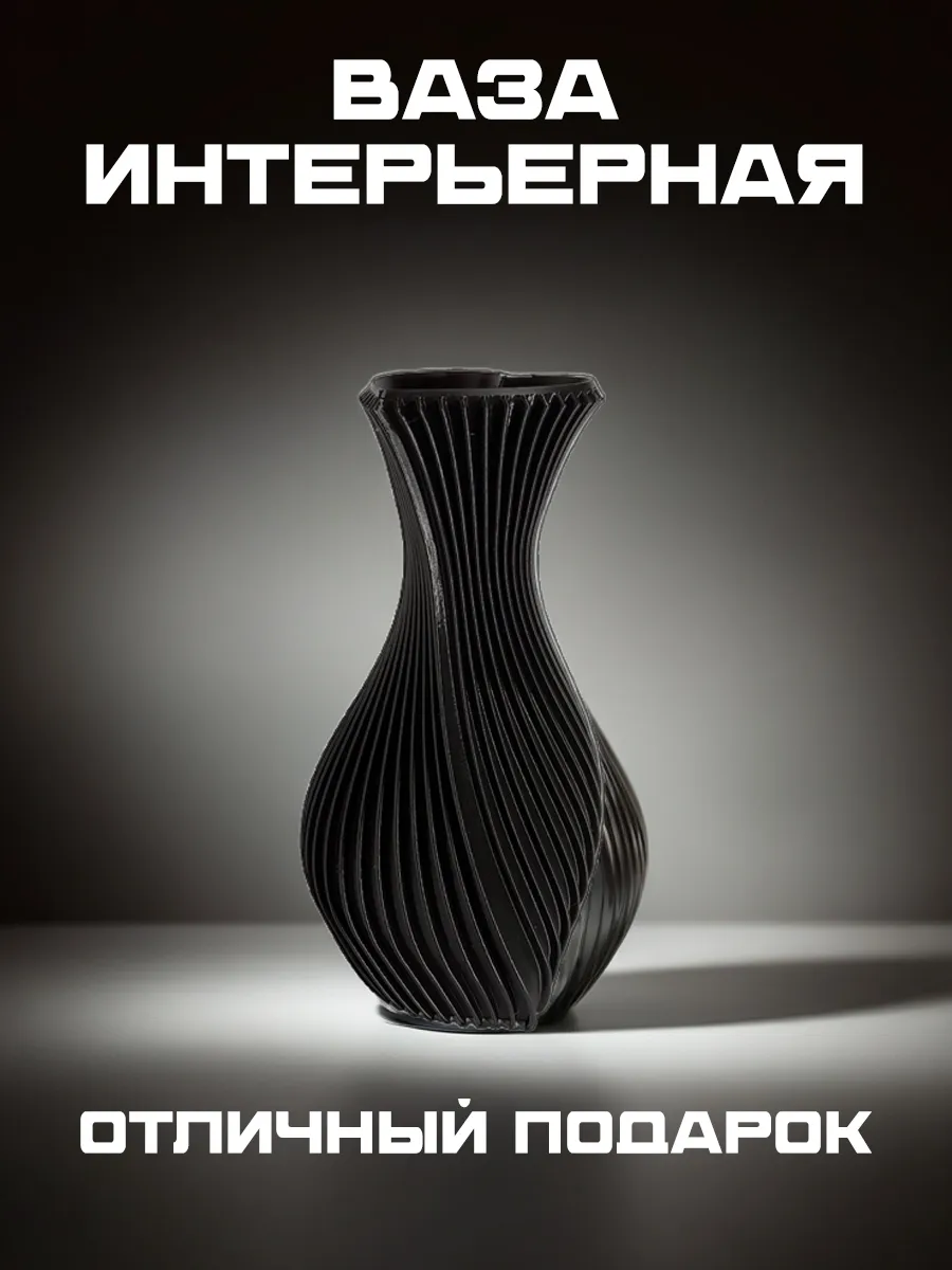Ваза для цветов и сухоцветов, чёрный шёлк 3
