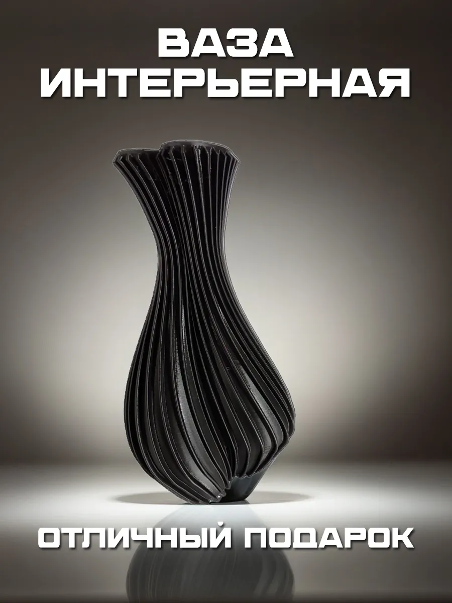 Ваза для цветов и сухоцветов, чёрный шёлк 7