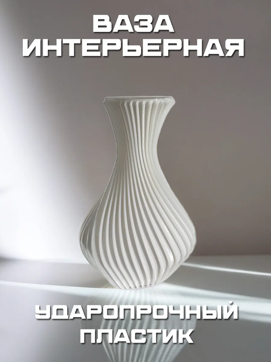 Ваза для цветов и сухоцветов, белый шёлк 2