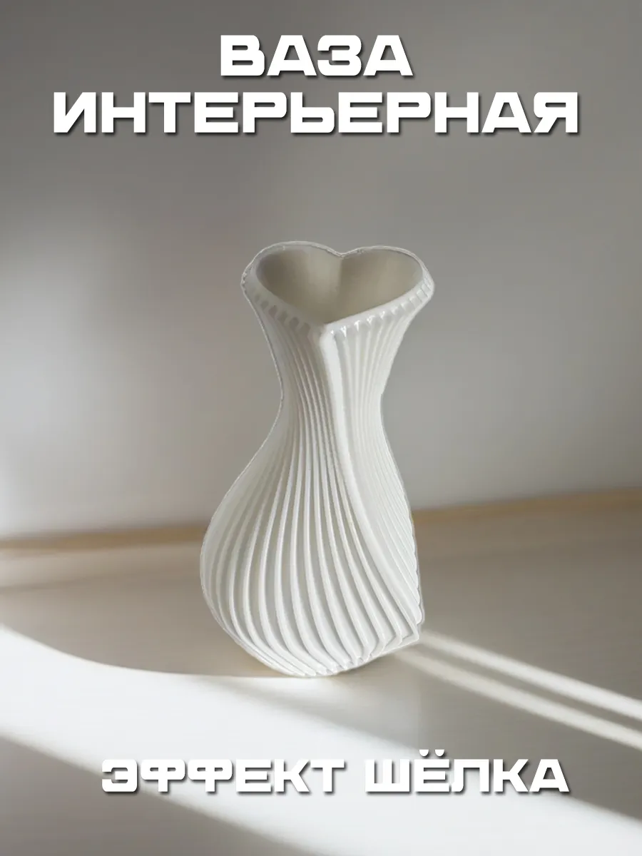 Ваза для цветов и сухоцветов, белый шёлк 5