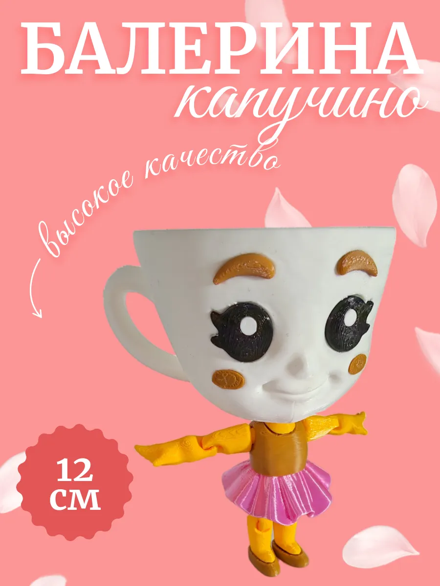 Фигурка Брейнрот Балерина Капучино