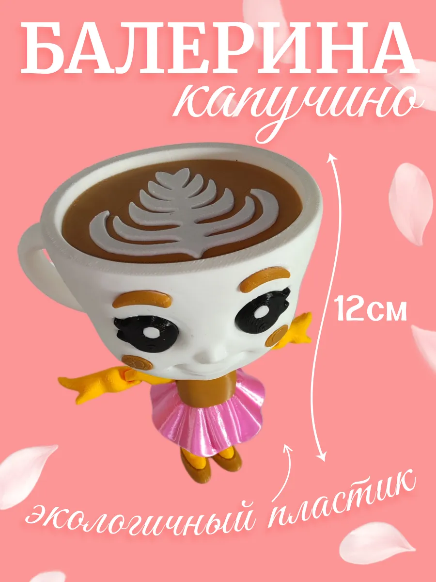 Фигурка Брейнрот Балерина Капучино 2