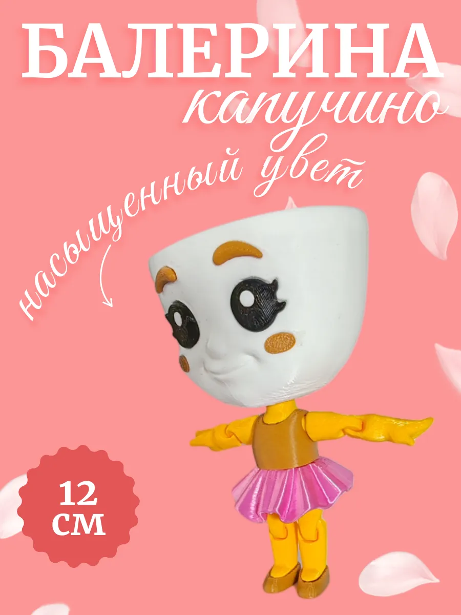 Фигурка Брейнрот Балерина Капучино 3