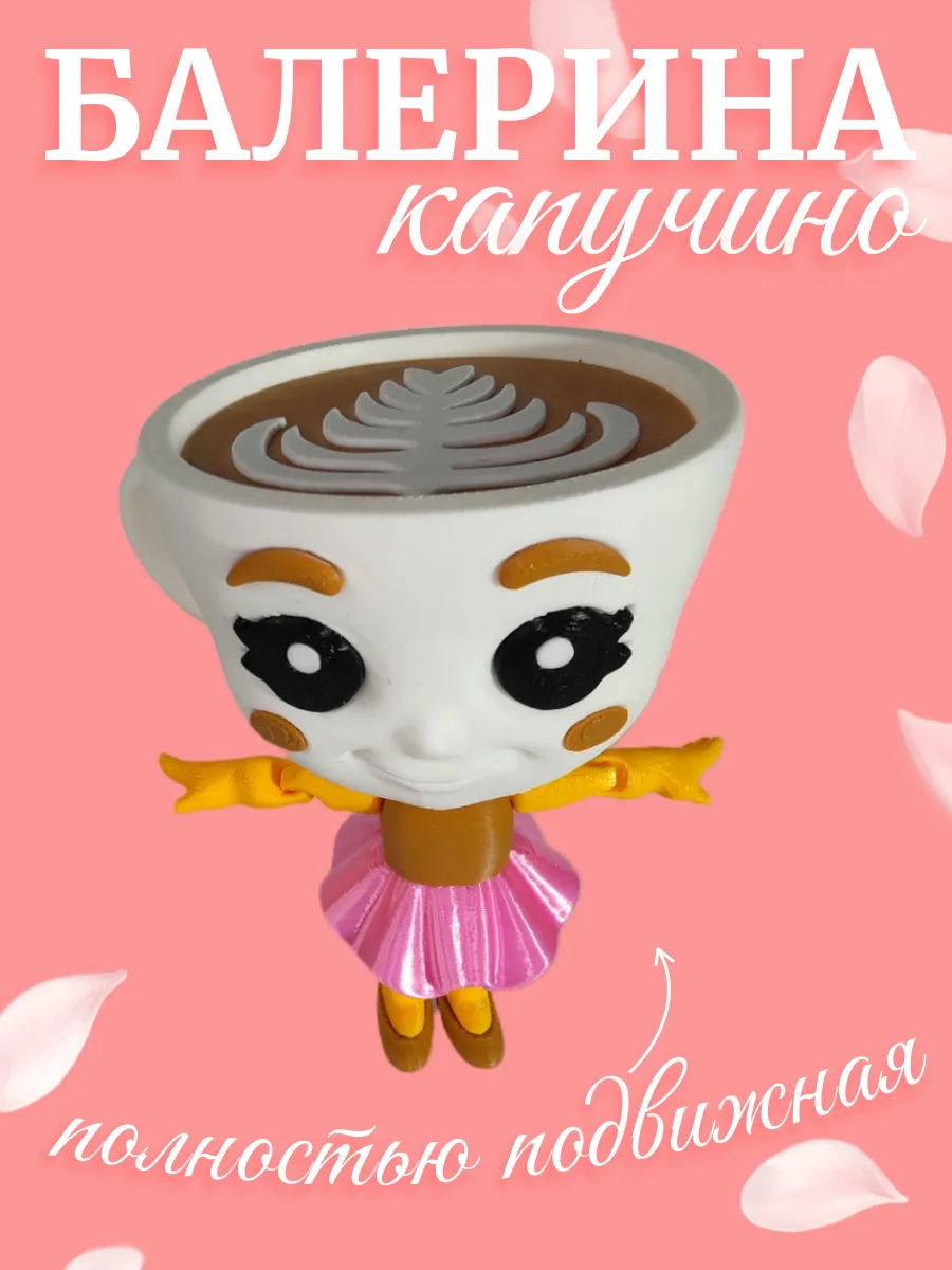 Фигурка Брейнрот Балерина Капучино 4