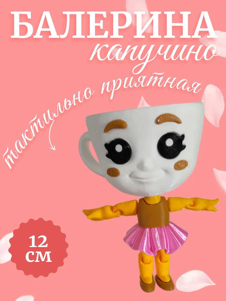 Фигурка Брейнрот Балерина Капучино 5