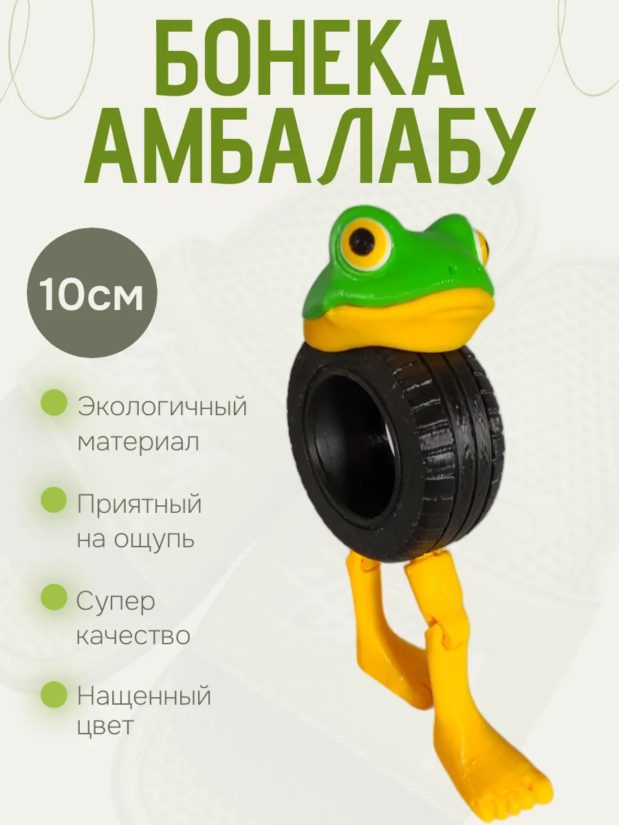 Фигурка Брейнрот Бонека Амбалабу 2