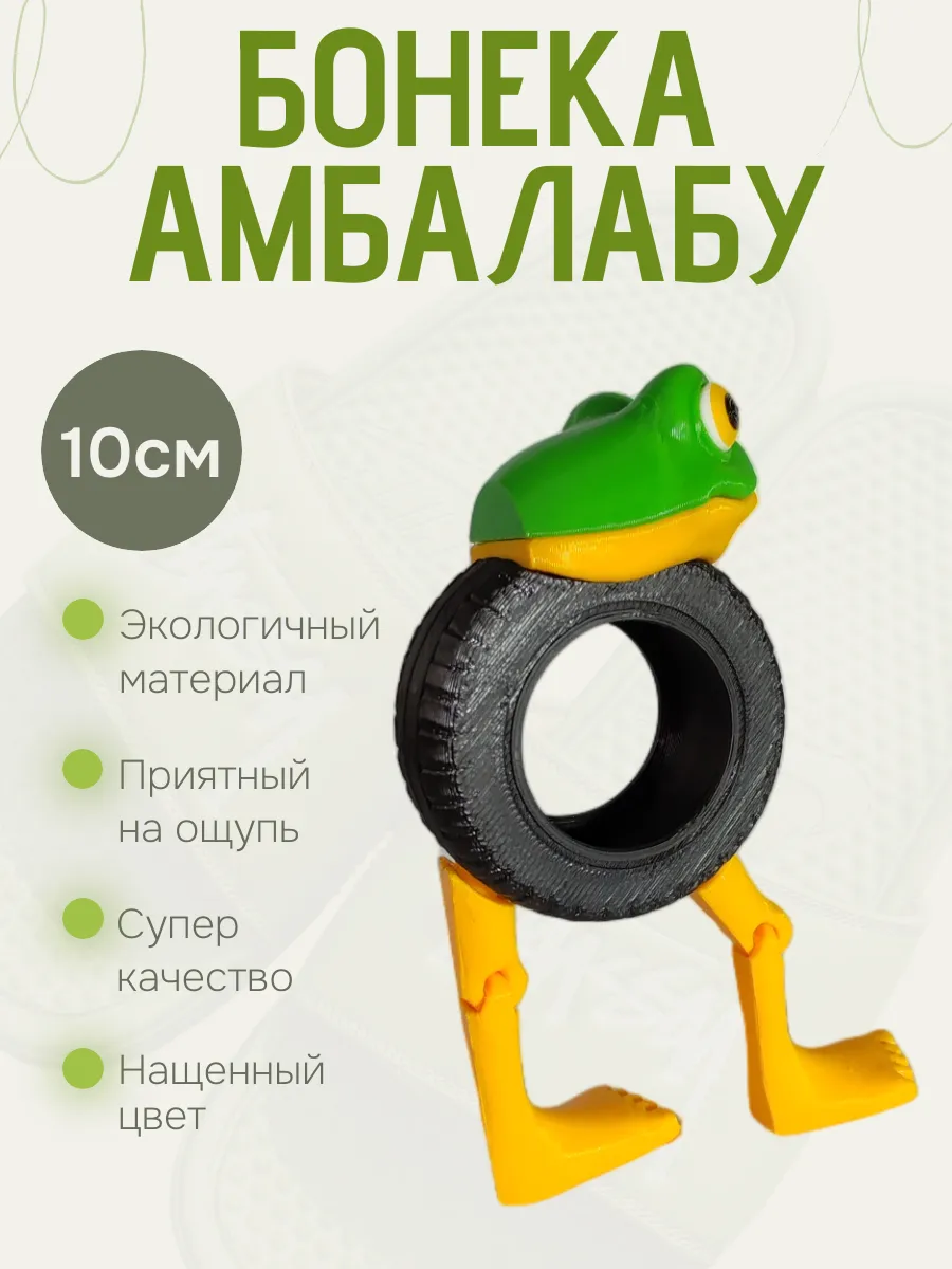 Фигурка Брейнрот Бонека Амбалабу 3