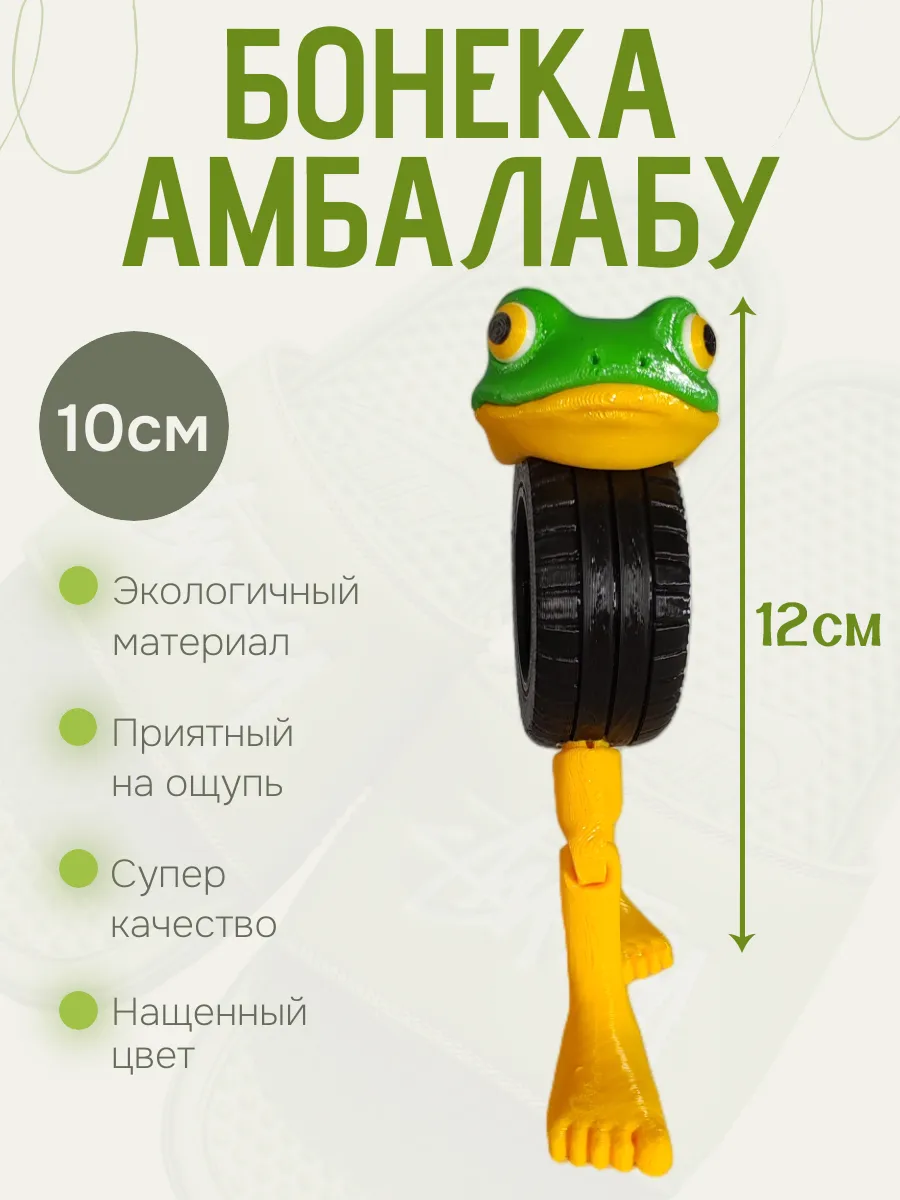 Фигурка Брейнрот Бонека Амбалабу 4