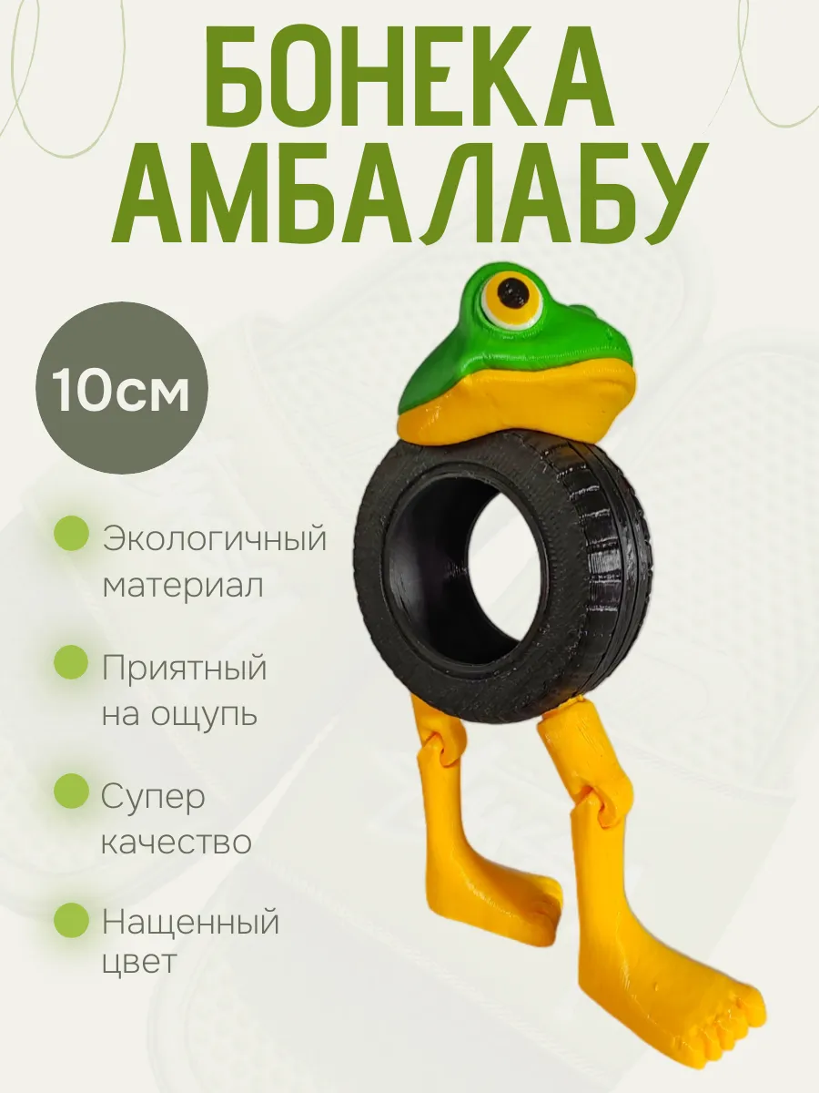 Фигурка Брейнрот Бонека Амбалабу 5