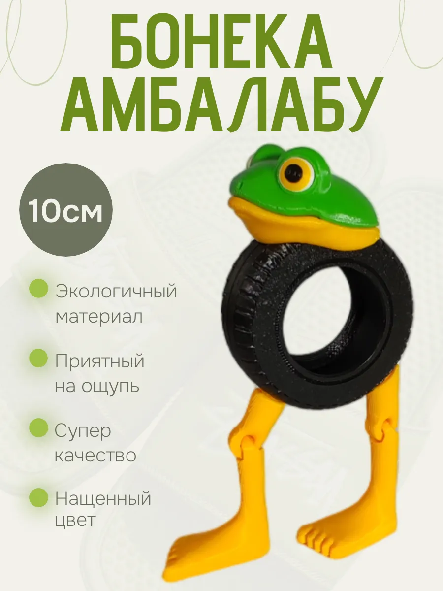Фигурка Брейнрот Бонека Амбалабу 6