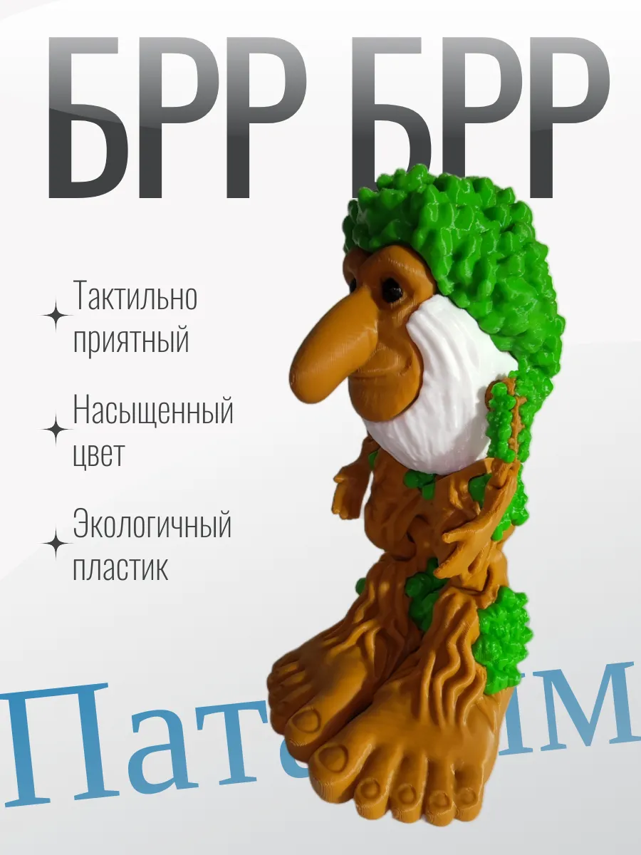 Фигурка Брейнрот Брр Брр Патапим 3