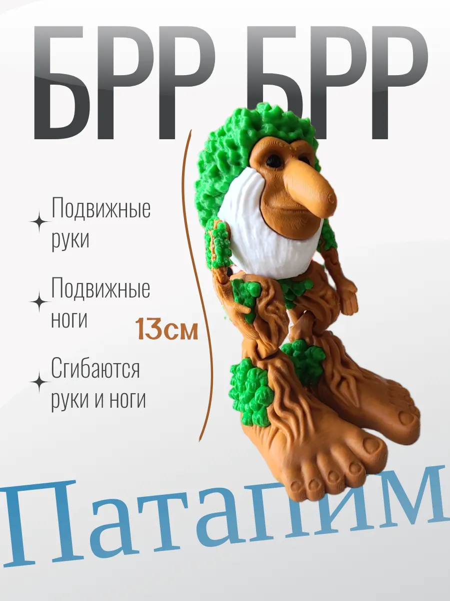 Фигурка Брейнрот Брр Брр Патапим 4