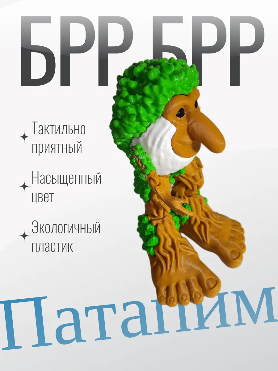 Фигурка Брейнрот Брр Брр Патапим 6