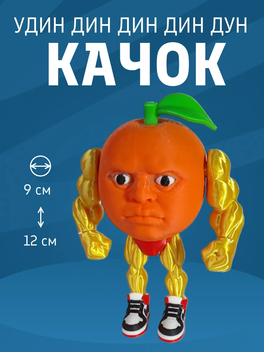 Фигурка Брейнрот Удин дин дун Качок