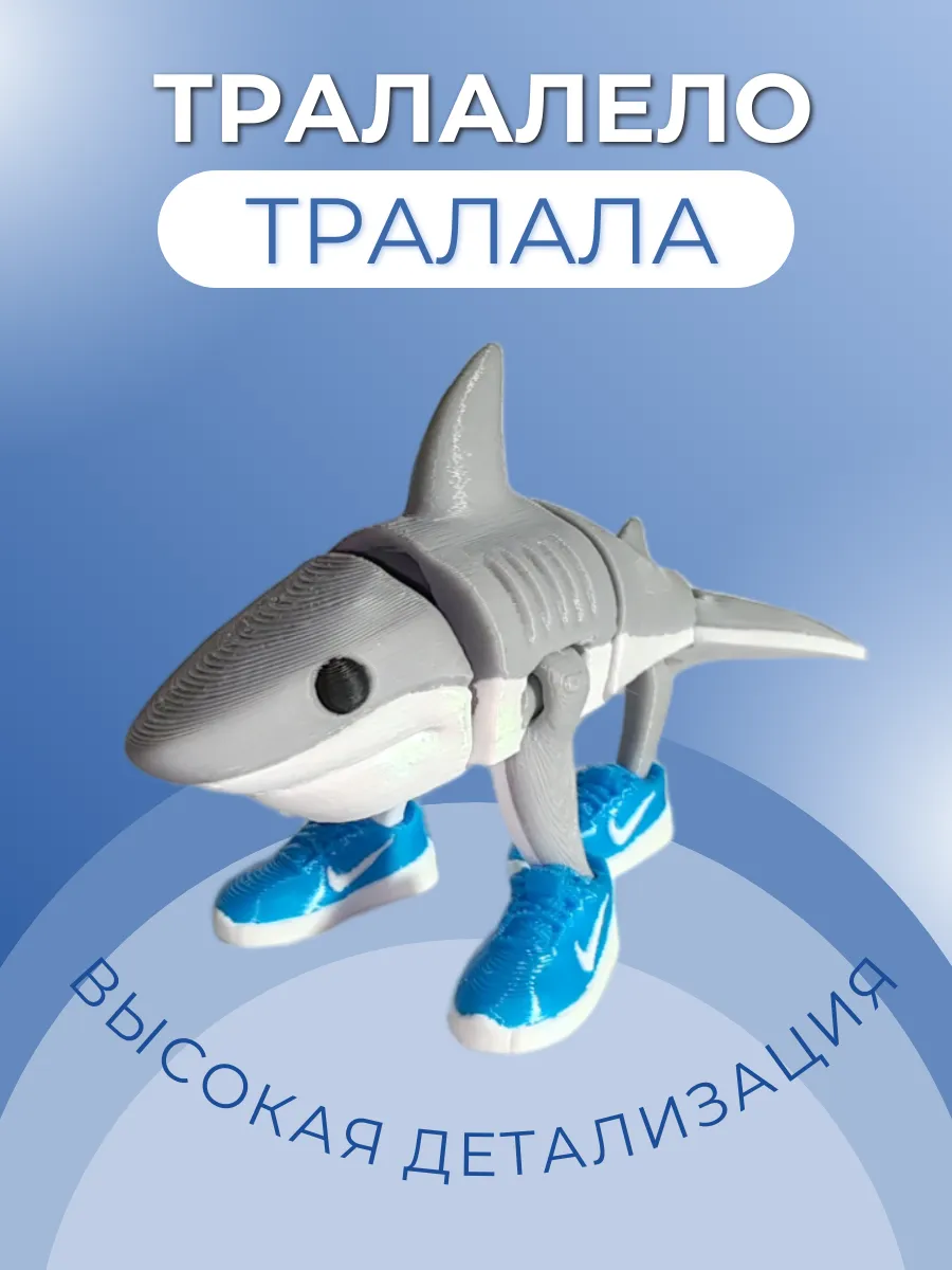 Фигурка Брейнрот Тралалело ТраЛаЛа