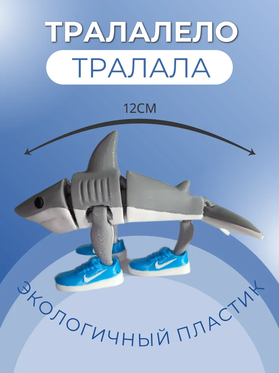 Фигурка Брейнрот Тралалело ТраЛаЛа 2