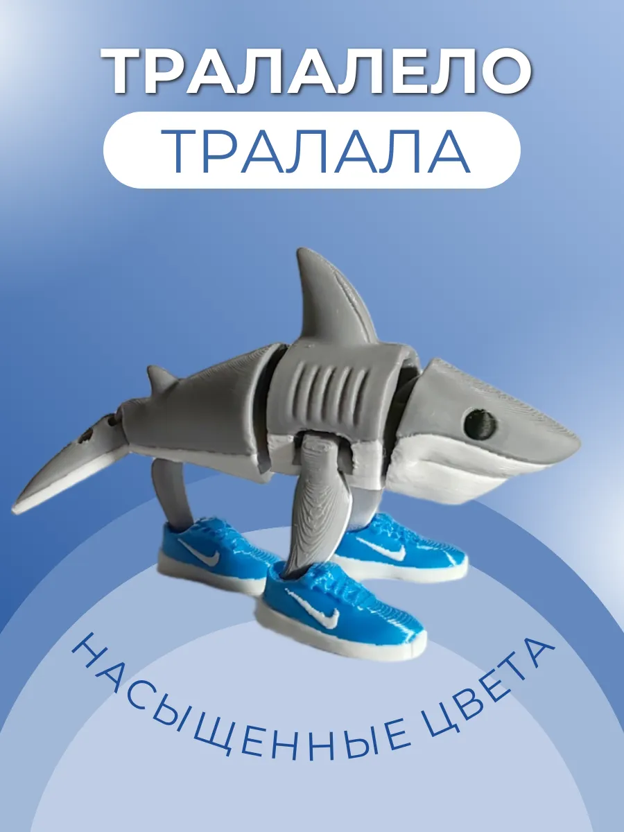 Фигурка Брейнрот Тралалело ТраЛаЛа 3