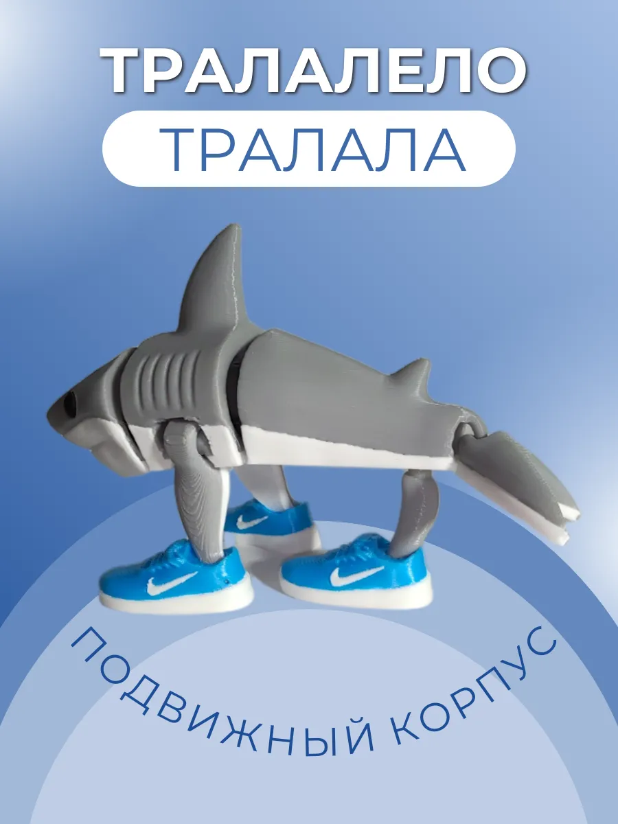 Фигурка Брейнрот Тралалело ТраЛаЛа 4