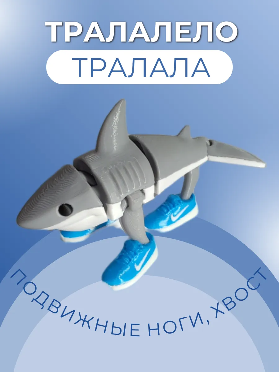 Фигурка Брейнрот Тралалело ТраЛаЛа 5