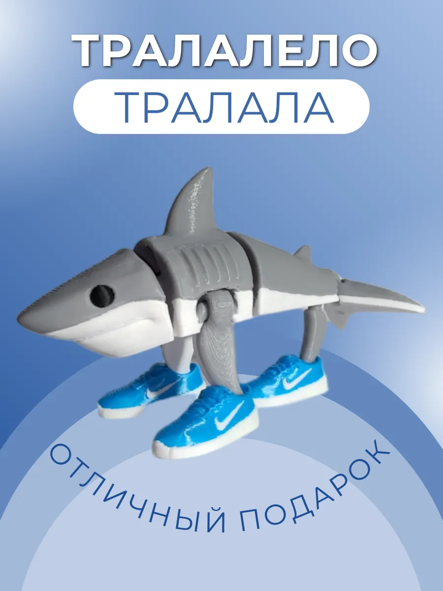 Фигурка Брейнрот Тралалело ТраЛаЛа 6