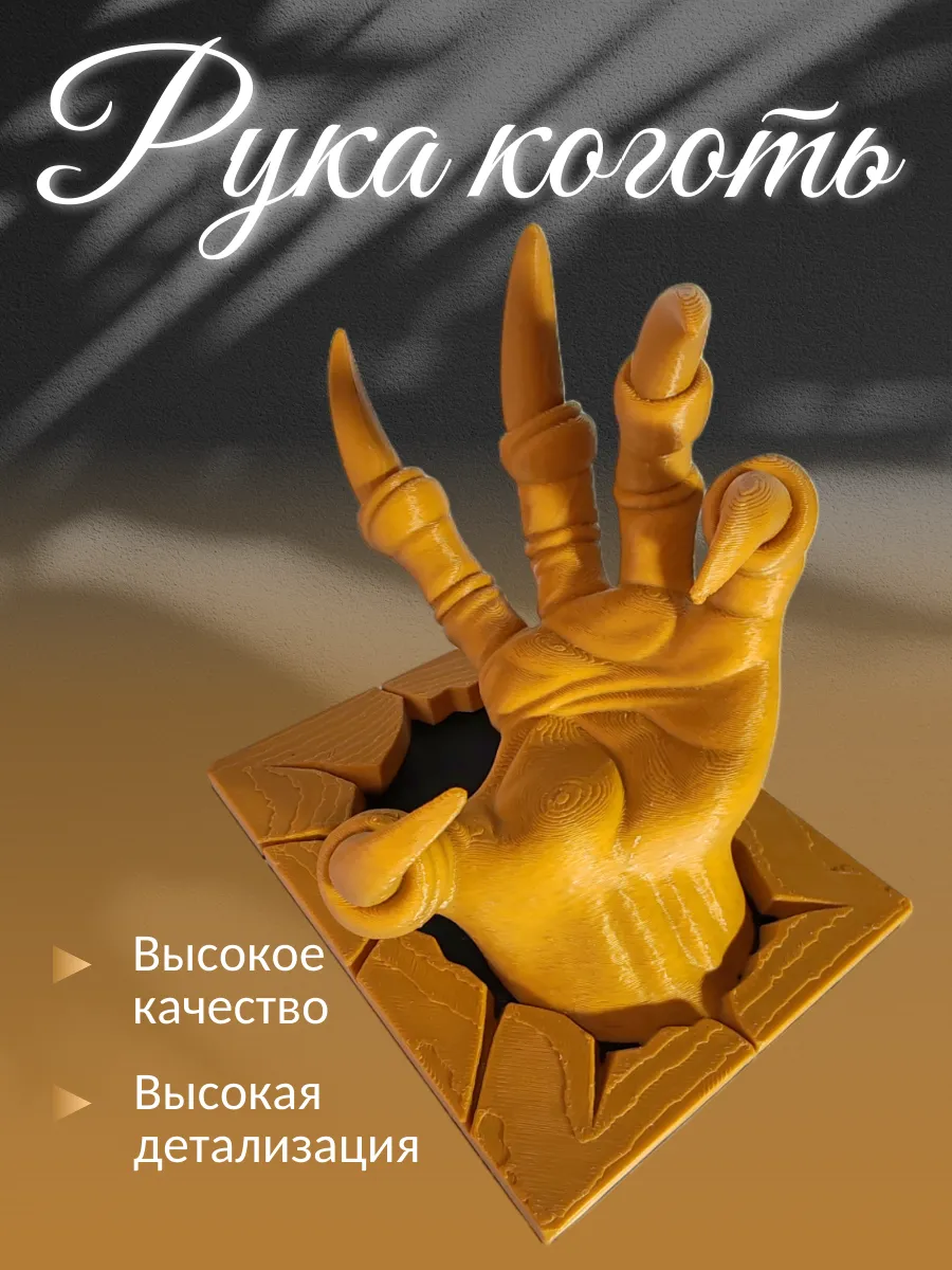 Рука с когтями пластиковая коричневая