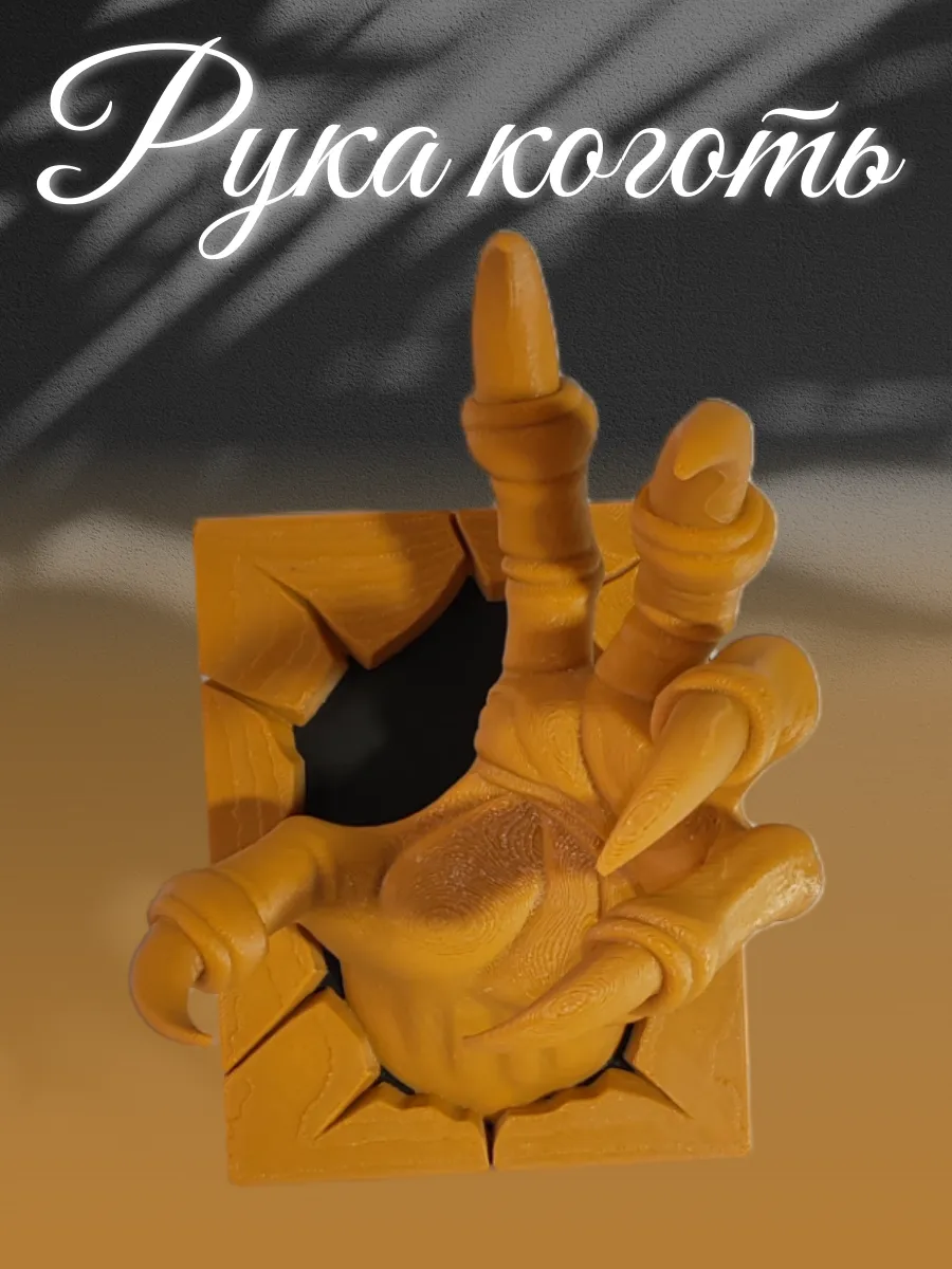 Рука с когтями пластиковая коричневая 4