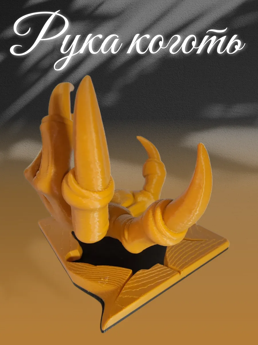 Рука с когтями пластиковая коричневая 6