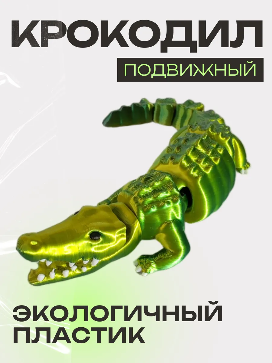 Крокодил игрушка, подвижный 2