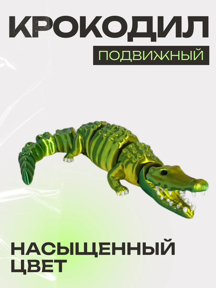 Крокодил игрушка, подвижный 3