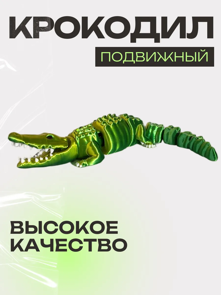 Крокодил игрушка, подвижный 4