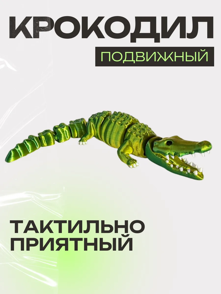 Крокодил игрушка, подвижный 5