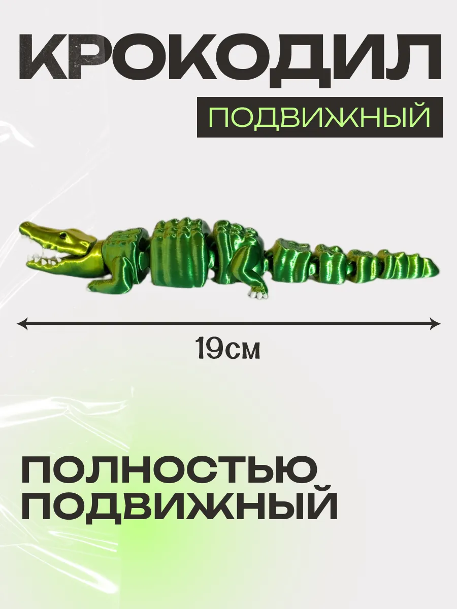 Крокодил игрушка, подвижный 6