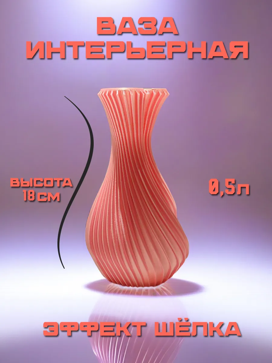 Ваза для цветов и сухоцветов, розовый шёлк 2