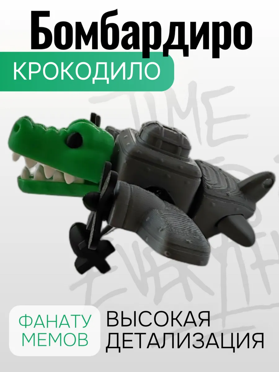 Фигурка Брейнрот Бомбардиро крокодило 3